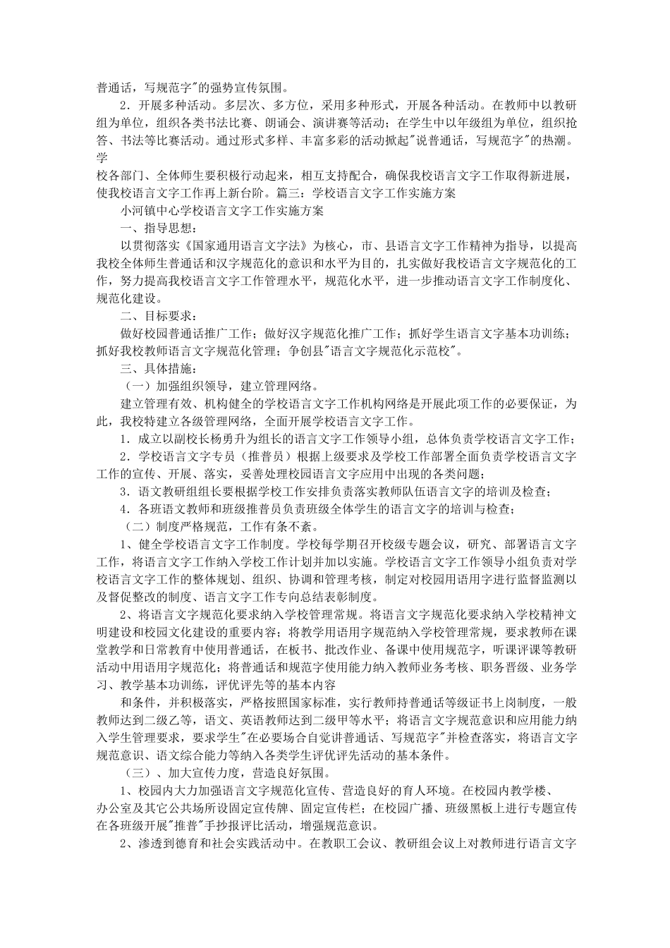 语言文字实施方案_第3页