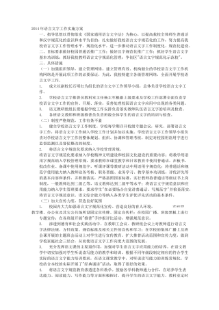语言文字实施方案