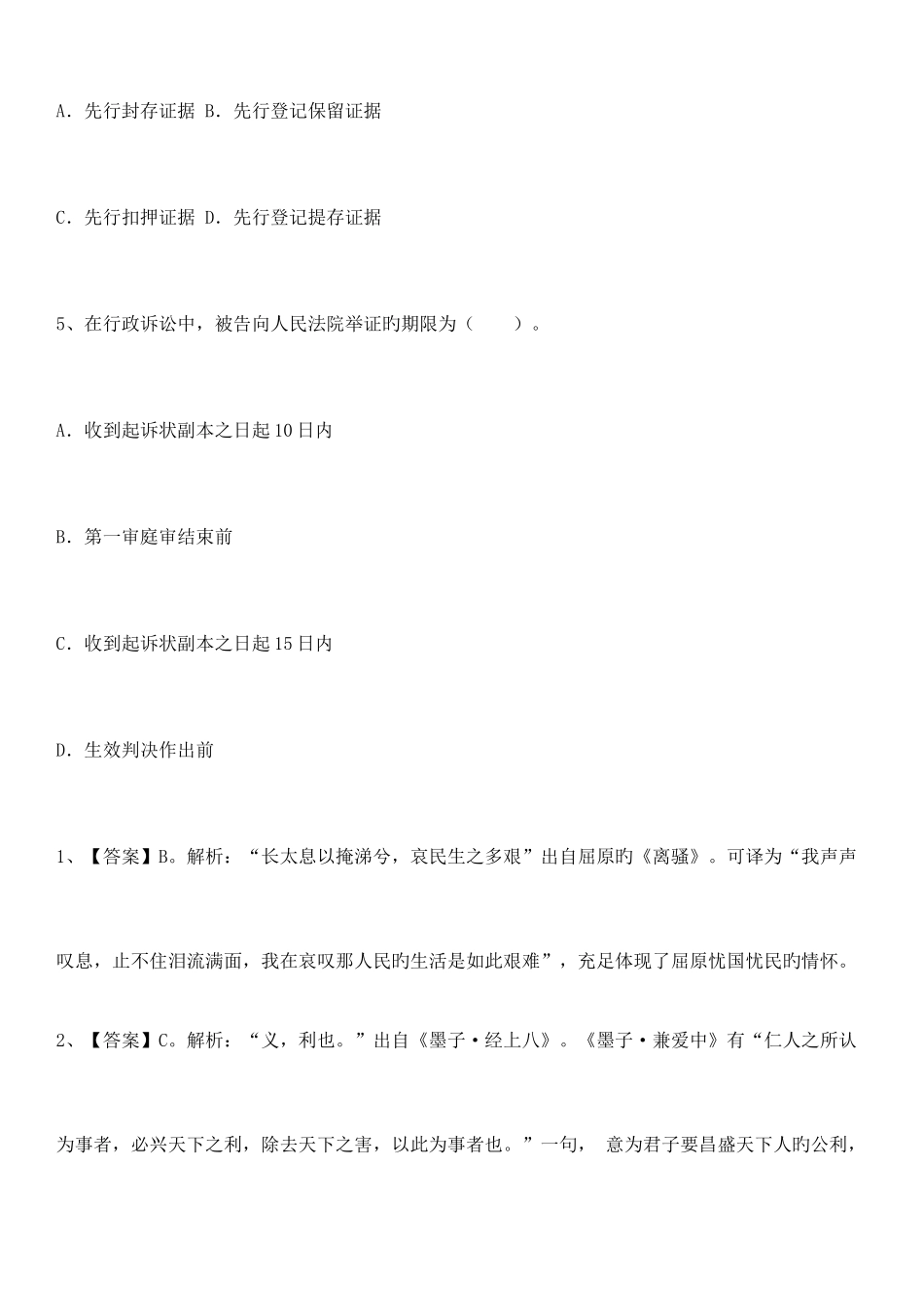 2025年福建农村信用社考试试题公共基础三_第2页