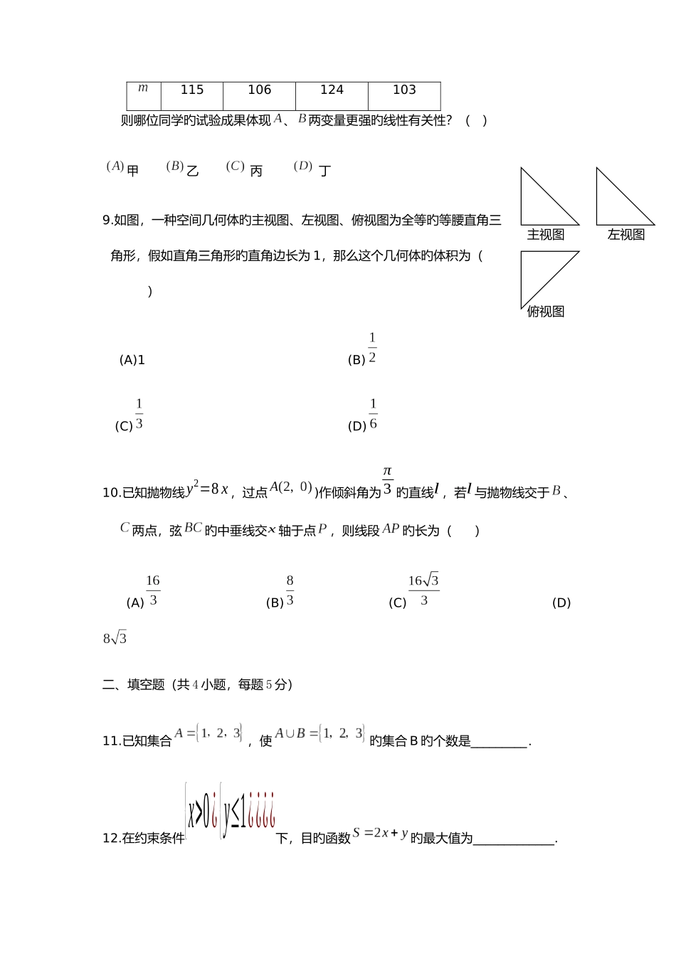 2025年辽宁单招数学仿真模拟试卷附答案_第3页