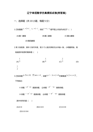 2025年辽宁单招数学仿真模拟试卷附答案