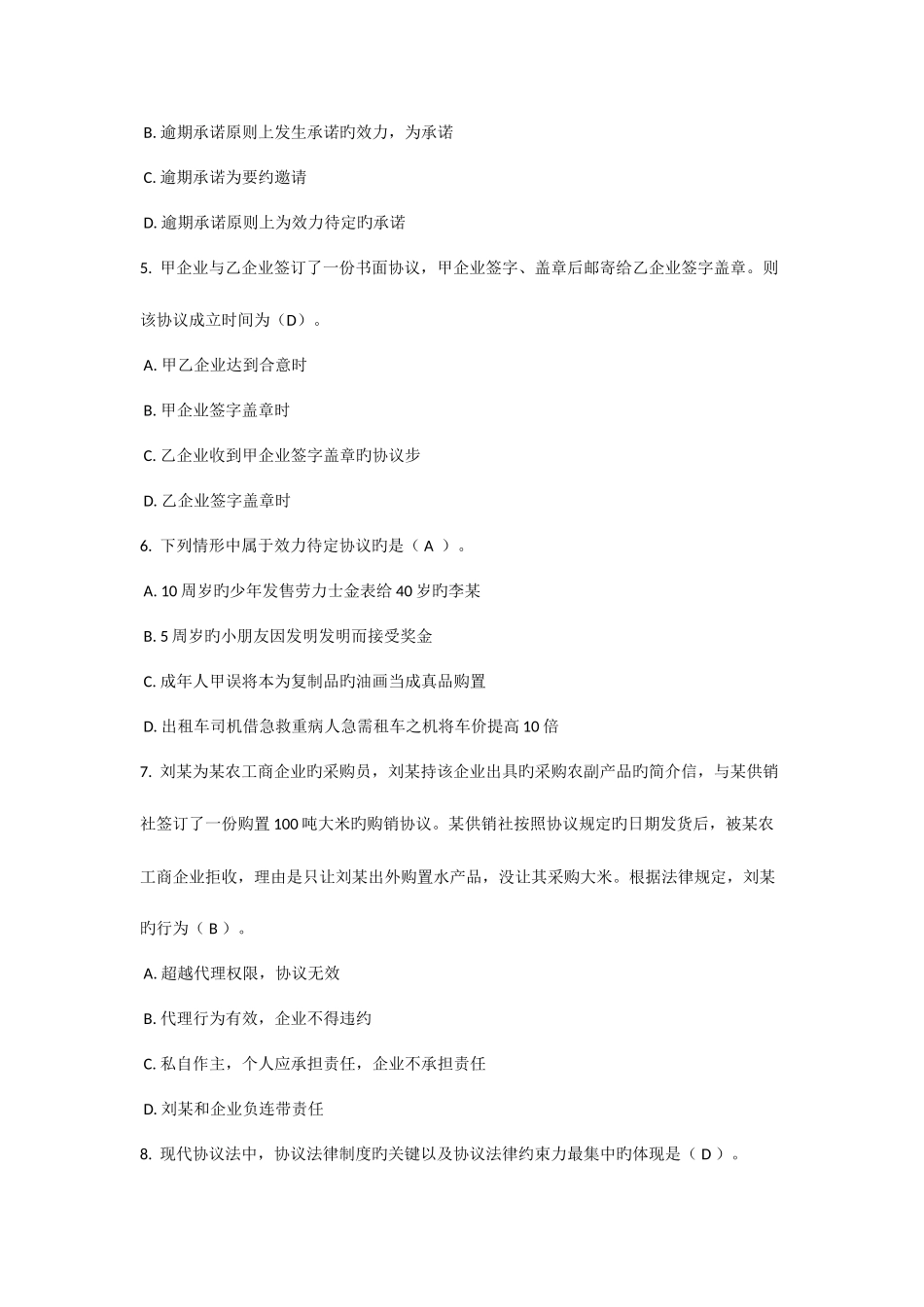 2025年电大合同法形成性任务题库集_第2页