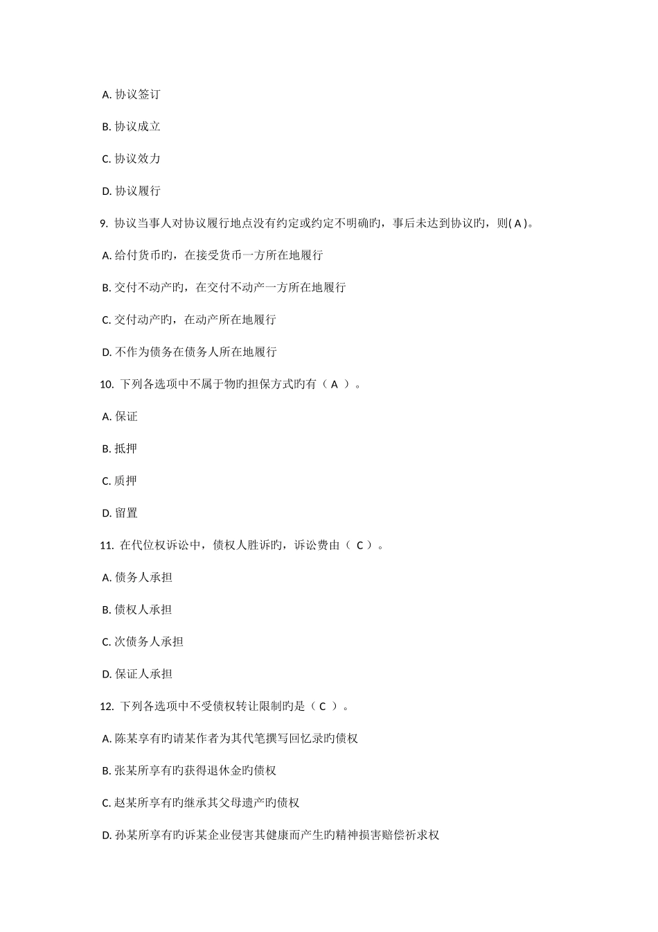 2025年电大合同法形成性任务题库集_第3页