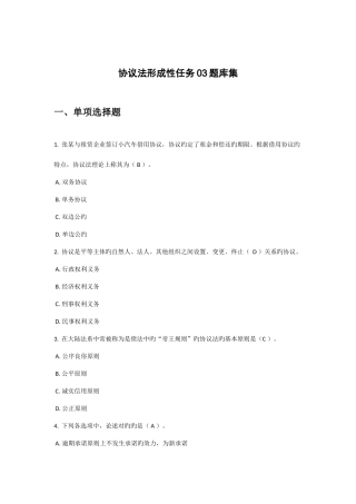 2025年电大合同法形成性任务题库集