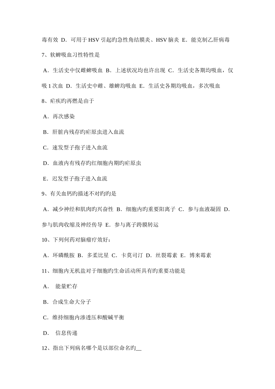 2025年广东省初级护师基础知识相关考试试卷_第2页