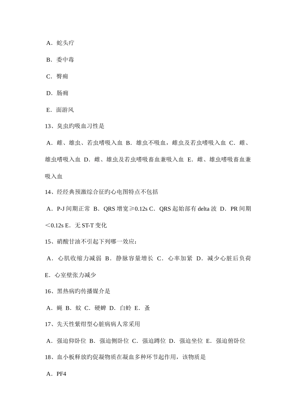 2025年广东省初级护师基础知识相关考试试卷_第3页