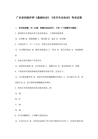2025年广东省初级护师基础知识相关考试试卷