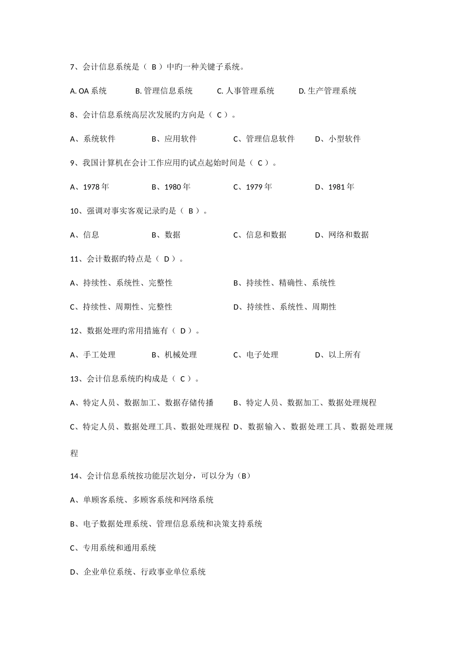 2025年电算化会计形成性考核册及参考答案_第2页