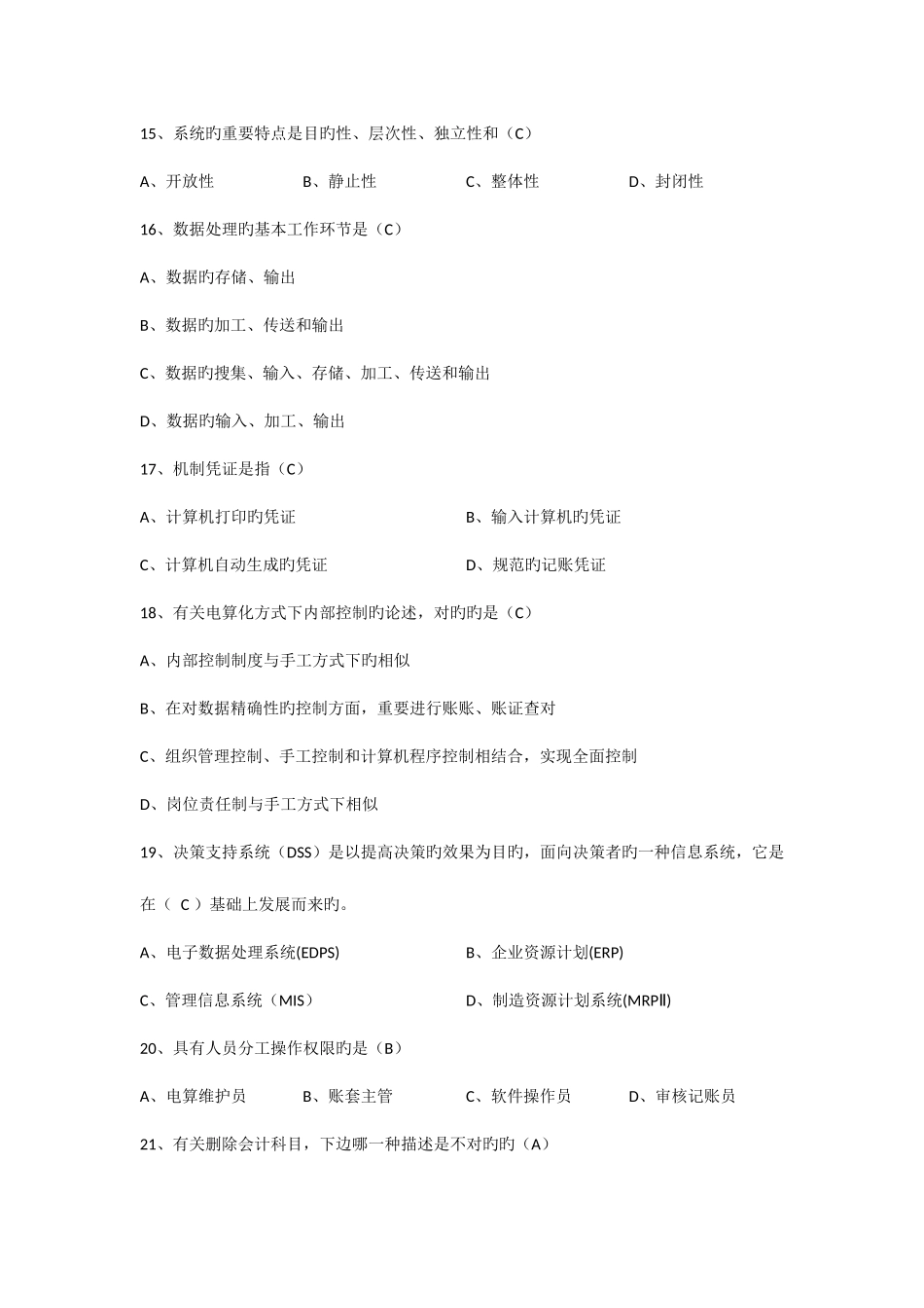 2025年电算化会计形成性考核册及参考答案_第3页