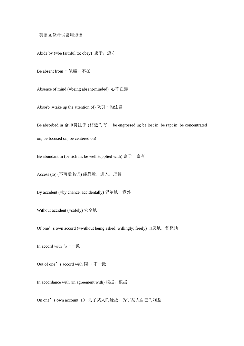 2025年英语A级考试常用短语_第1页