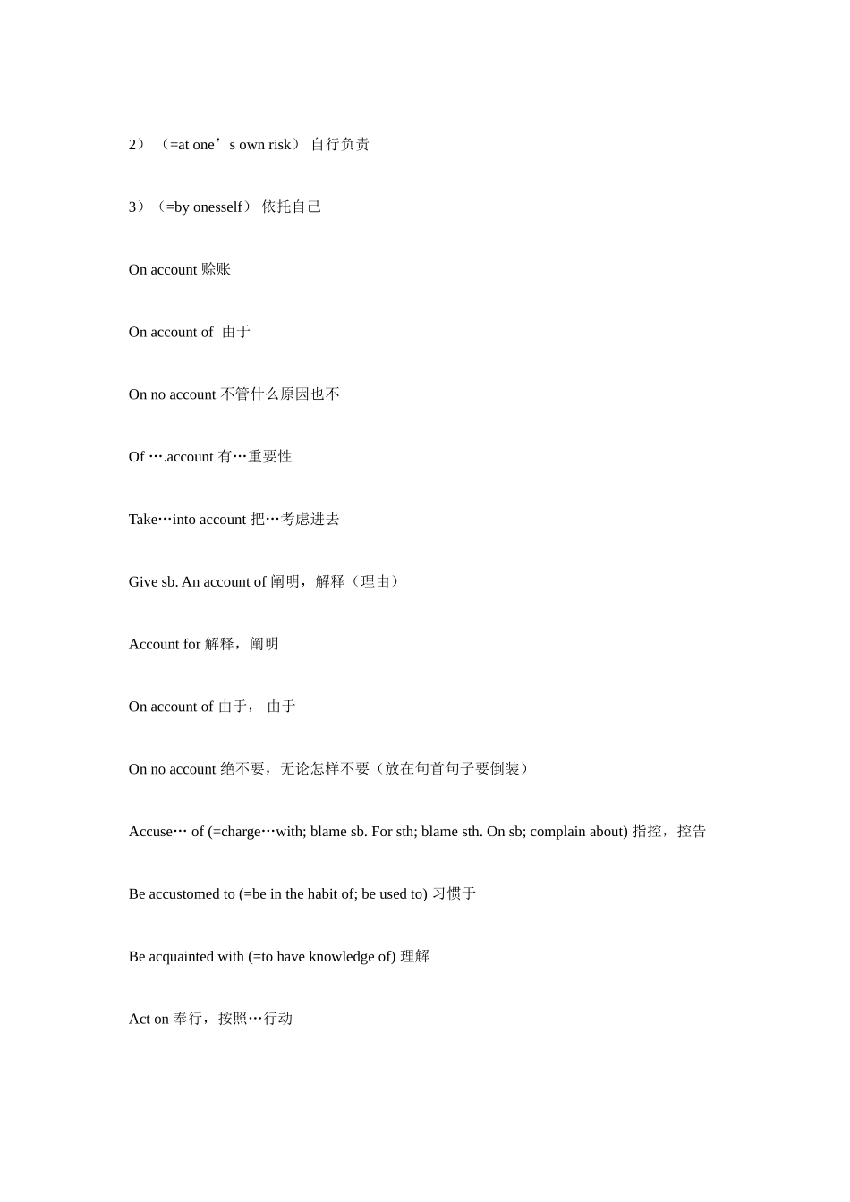 2025年英语A级考试常用短语_第2页