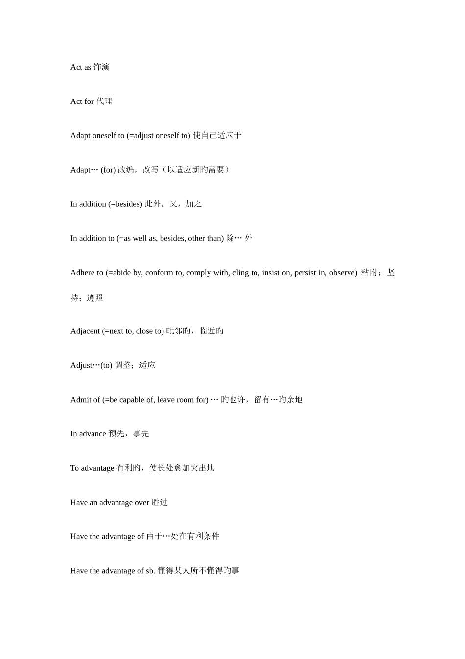 2025年英语A级考试常用短语_第3页