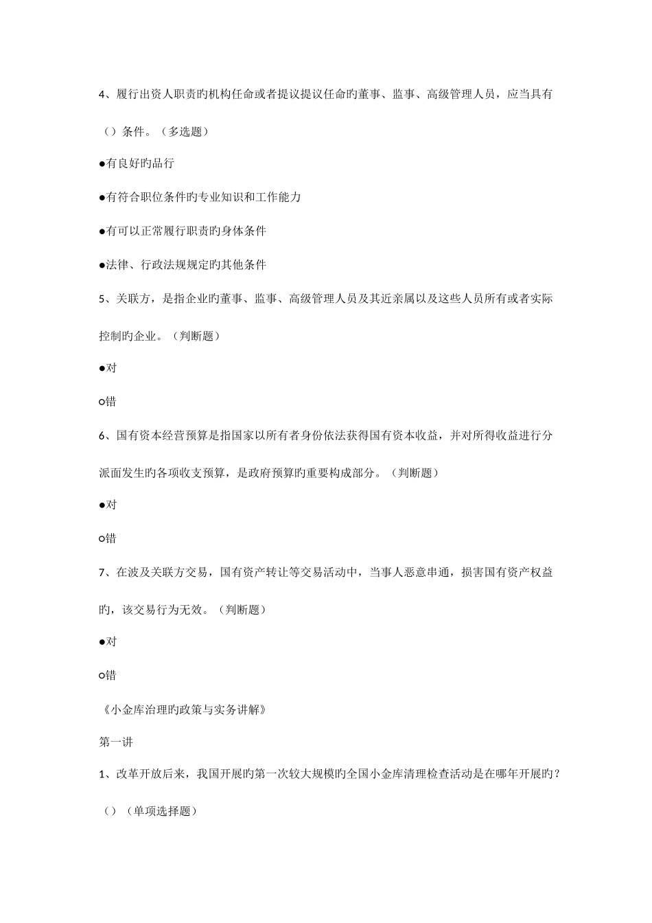 2025年福建省企业初级及以下会计继续教育答案内容最全面_第2页