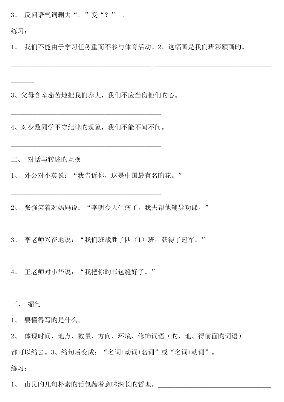 2025年小学语文毕业总复习题常考点归纳_第2页