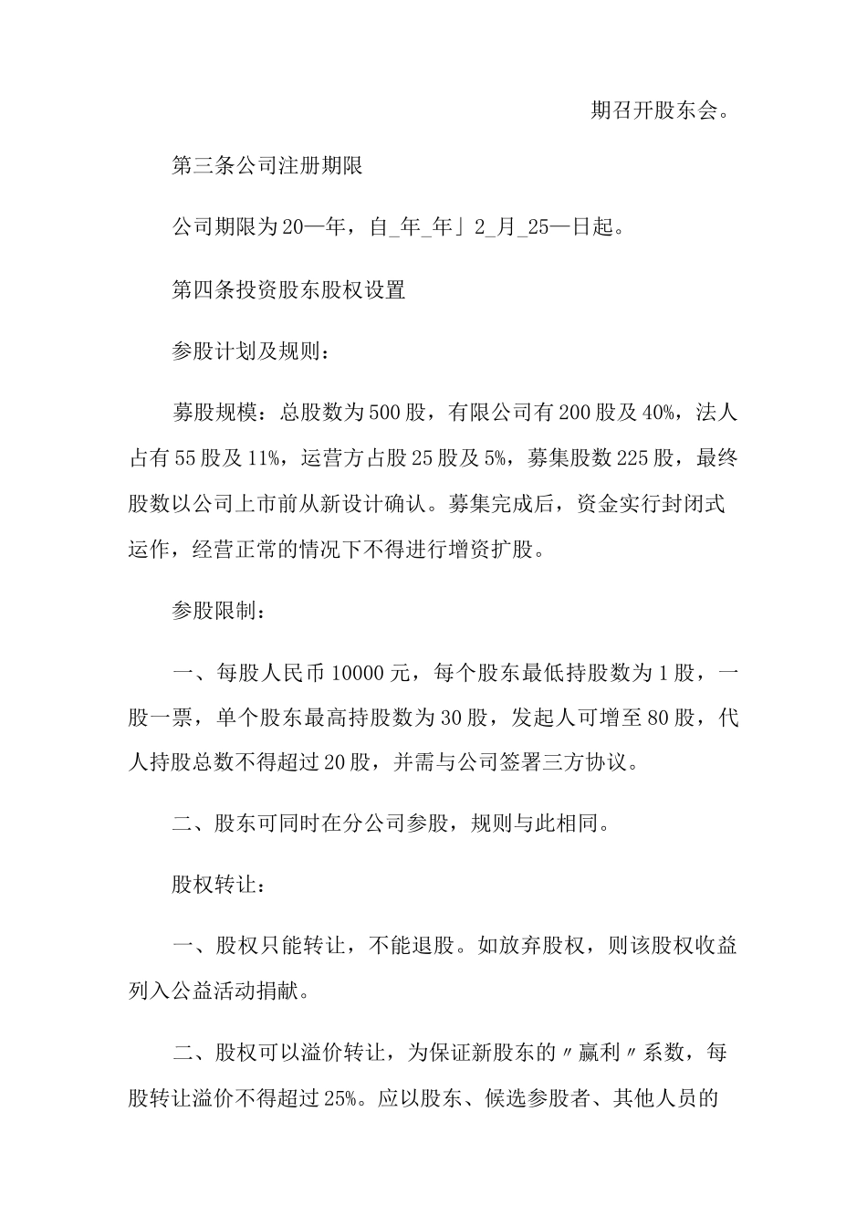 公司股权投资合作协议书_第2页