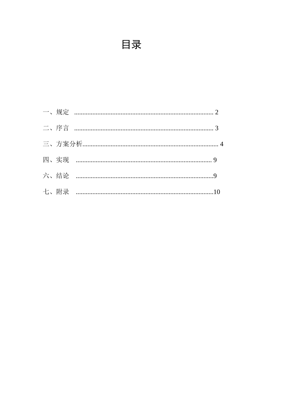 2025年电子竞赛训练题目设计报告_第1页