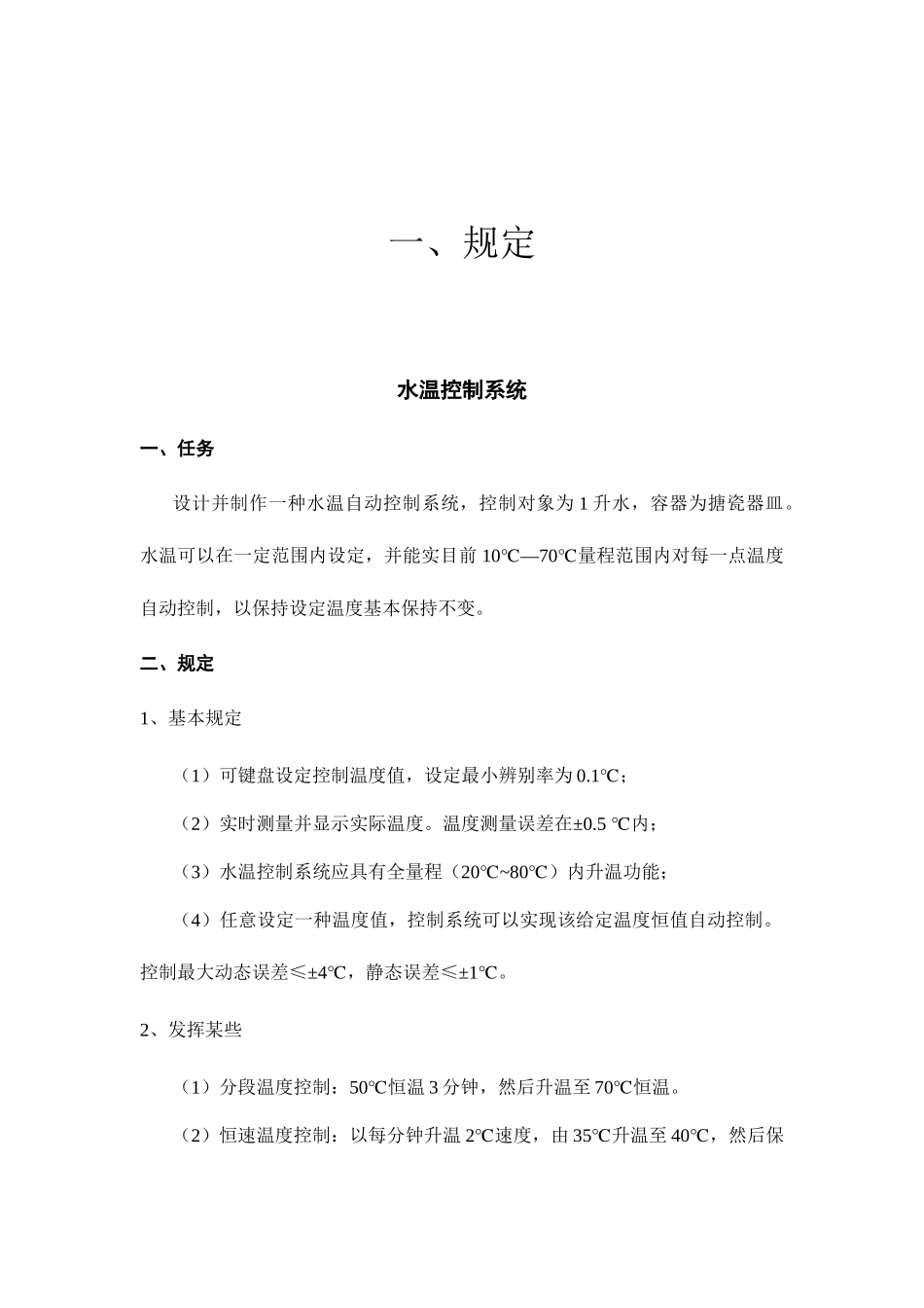 2025年电子竞赛训练题目设计报告_第2页