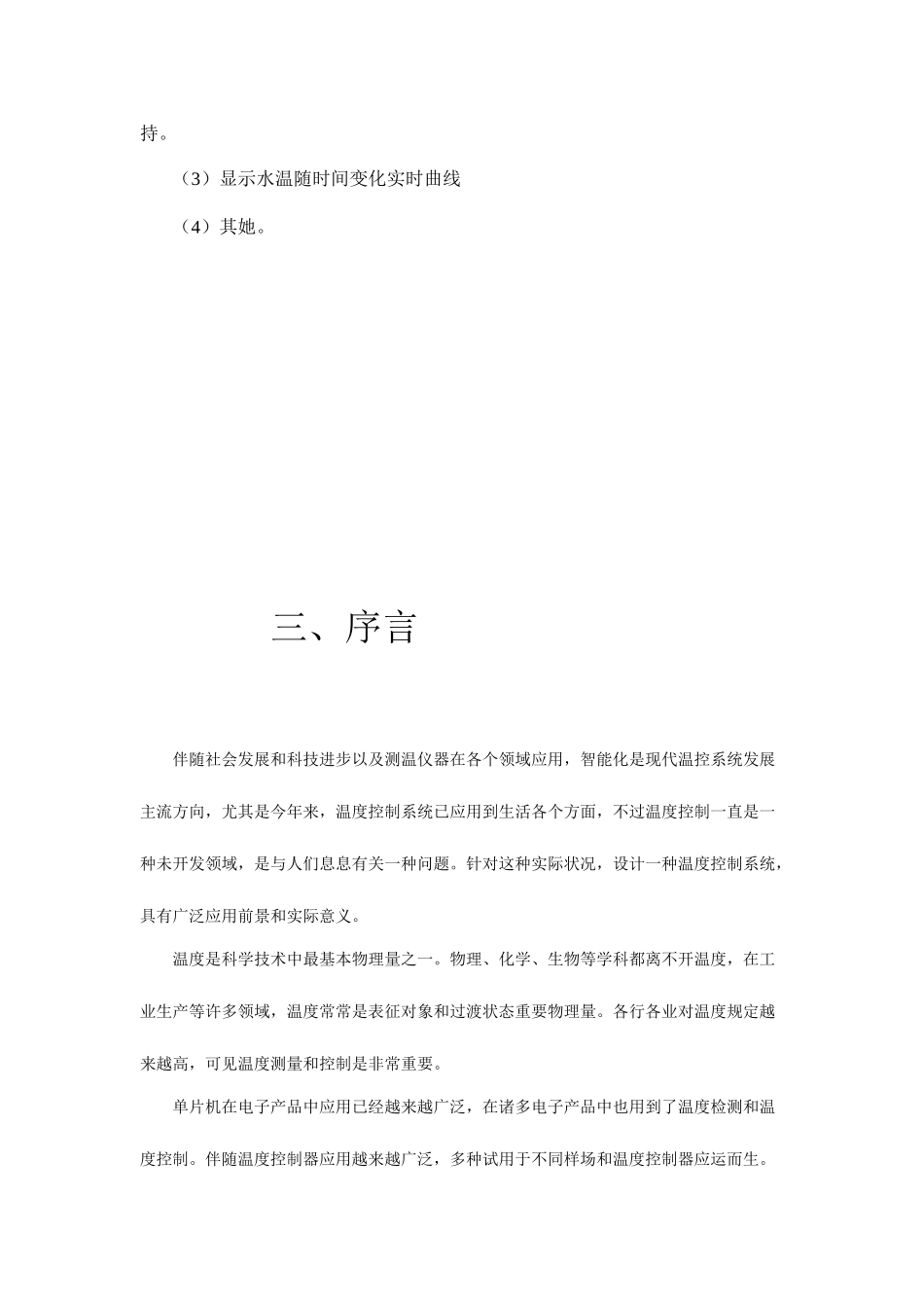 2025年电子竞赛训练题目设计报告_第3页
