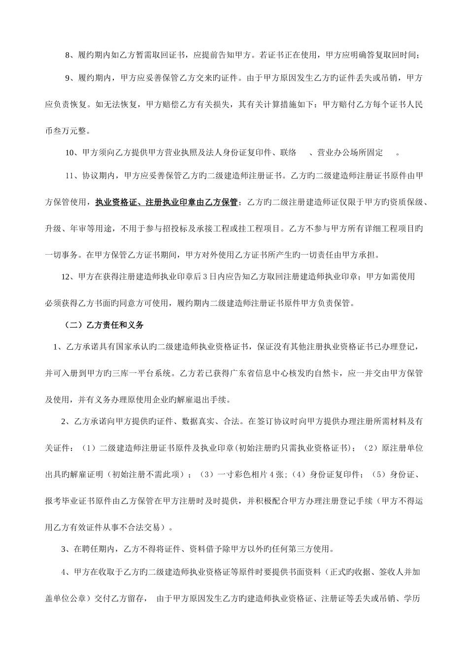 2025年建造师协议通用版资质挂靠_第3页