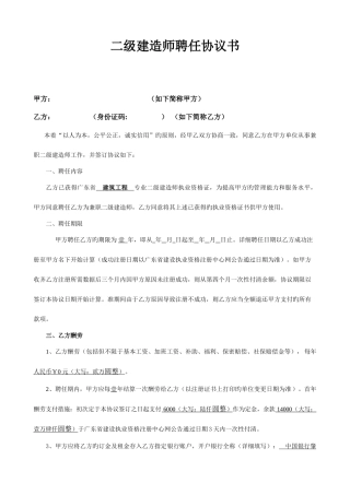 2025年建造师协议通用版资质挂靠