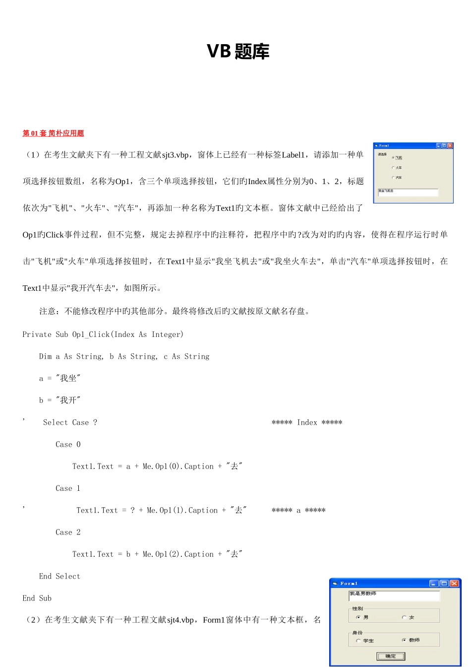 2025年计算机二级VB考试机试题库_第1页