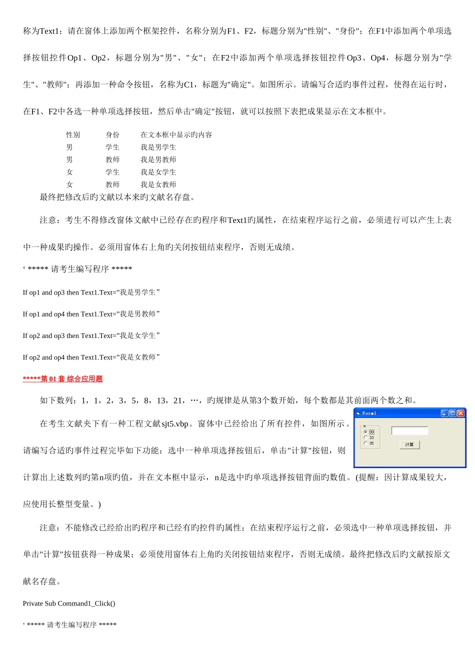 2025年计算机二级VB考试机试题库_第2页
