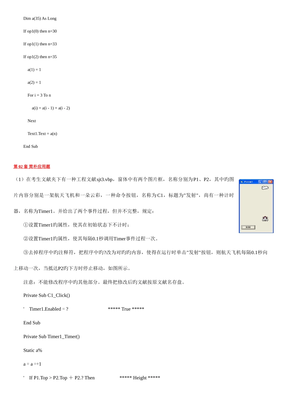 2025年计算机二级VB考试机试题库_第3页