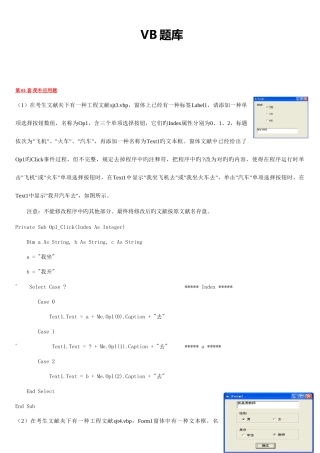2025年计算机二级VB考试机试题库
