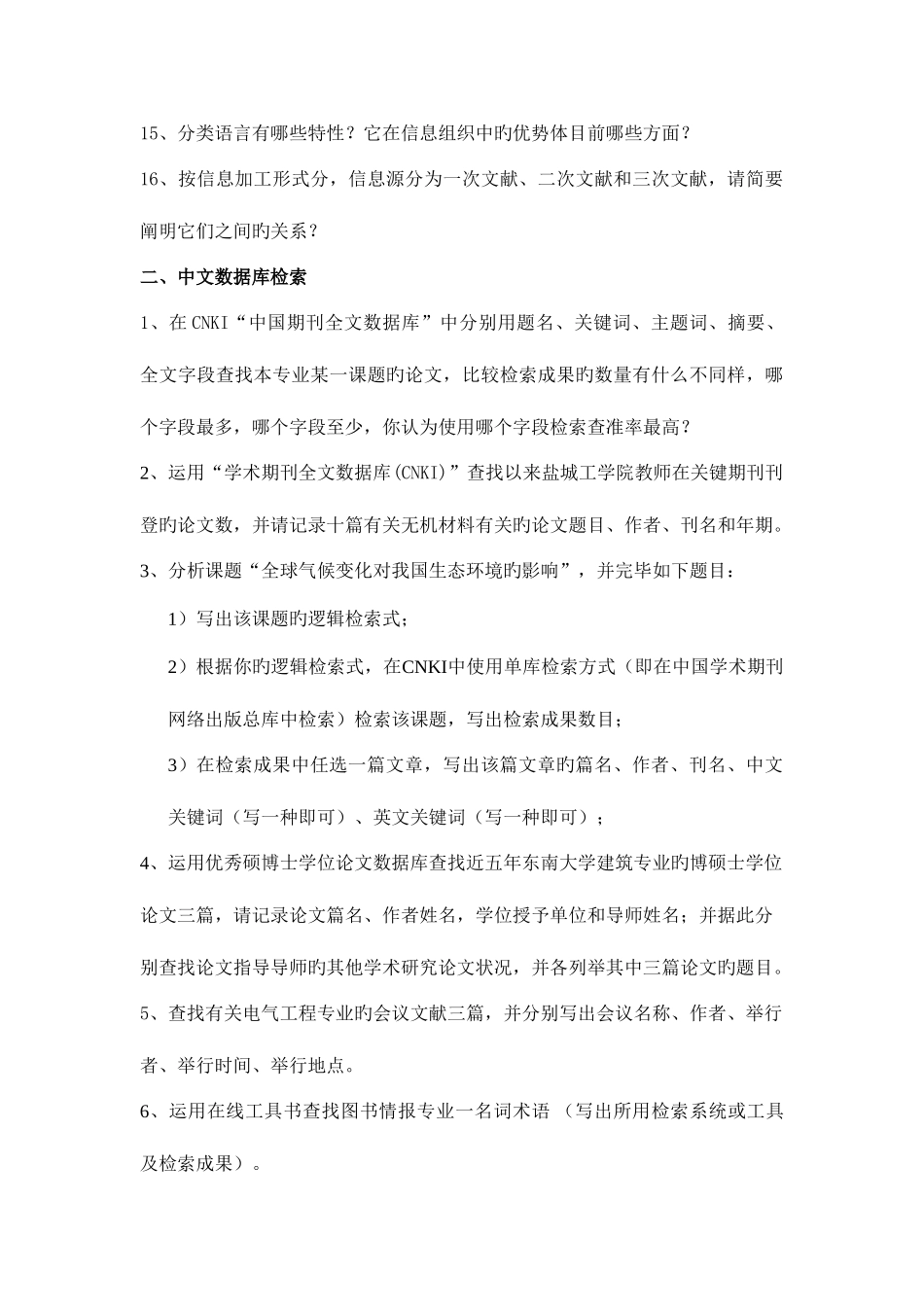 2025年盐城工学院图书馆工作人员信息检索题库_第3页