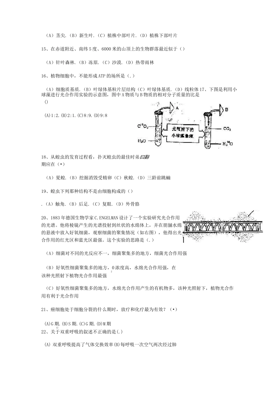 高中生物竞赛初赛试题及答案_第3页