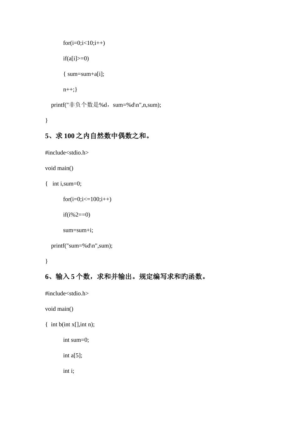 2025年计算机二级C语言考试编程题题库_第3页