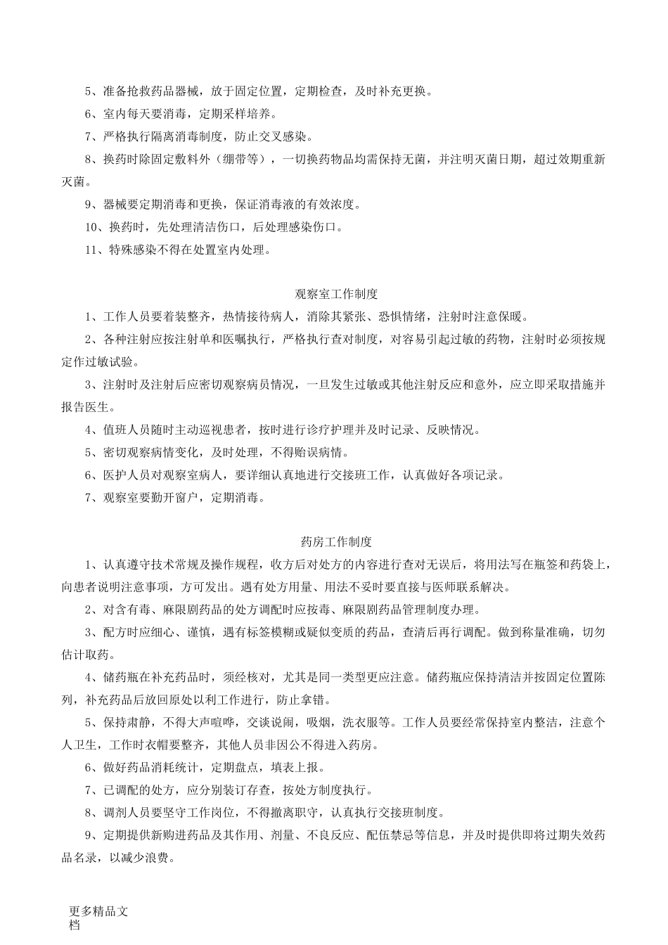 村卫生室规章制度汇编_第2页