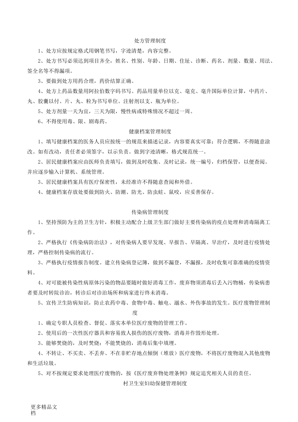 村卫生室规章制度汇编_第3页
