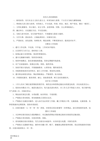村卫生室规章制度汇编
