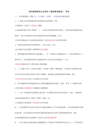 2025年继续教育公共科目素质教育概论考试附答案