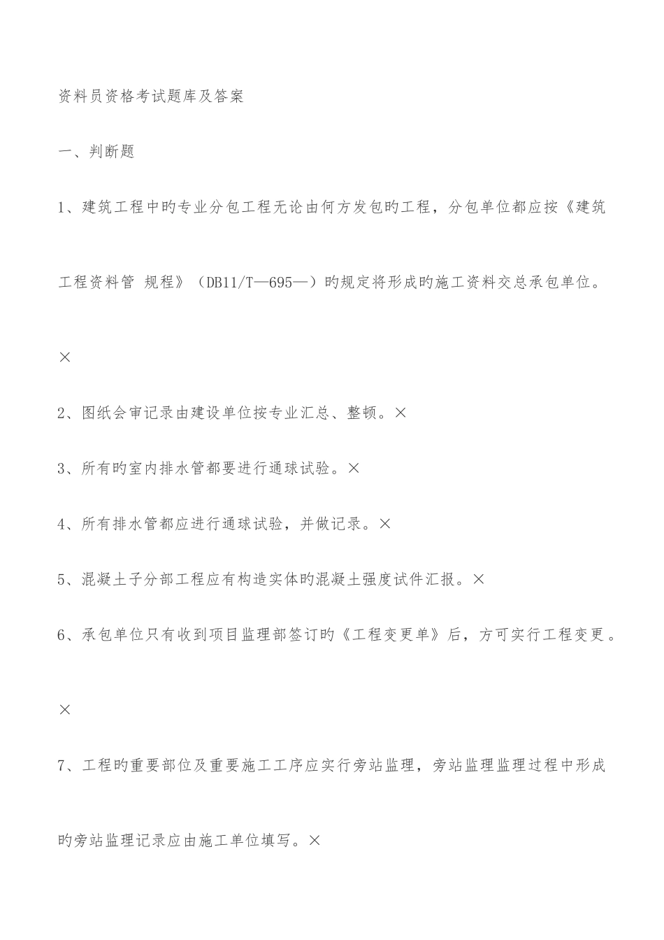 2025年资料员资格考试题库及答案_第1页