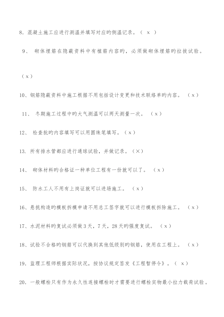 2025年资料员资格考试题库及答案_第2页