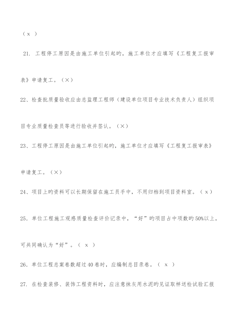 2025年资料员资格考试题库及答案_第3页