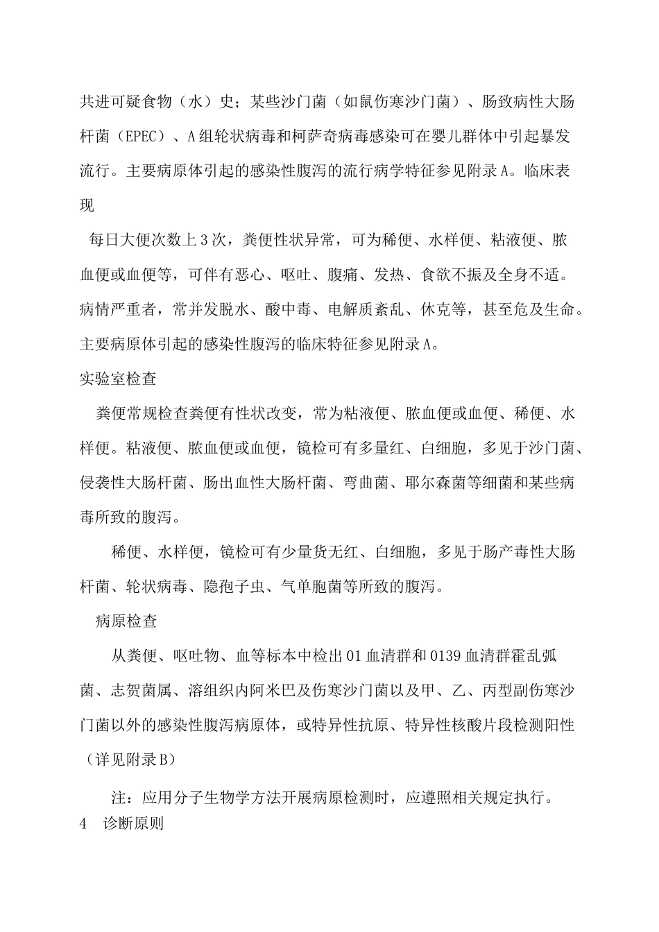 感染性腹泻诊断标准_第2页