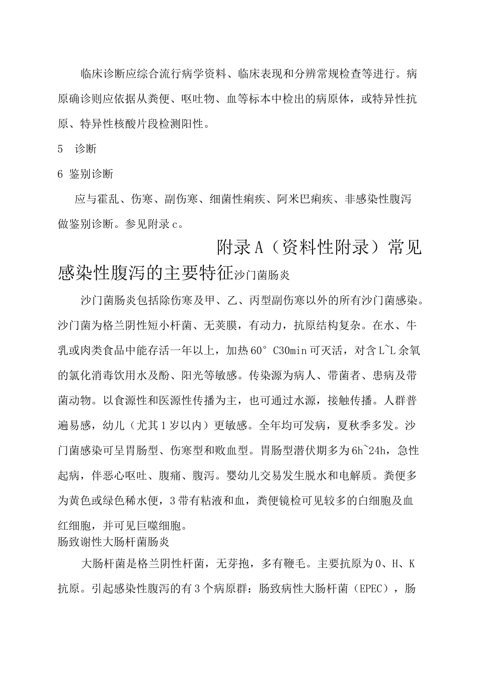感染性腹泻诊断标准_第3页