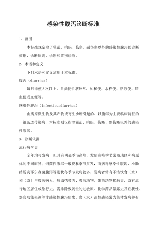感染性腹泻诊断标准