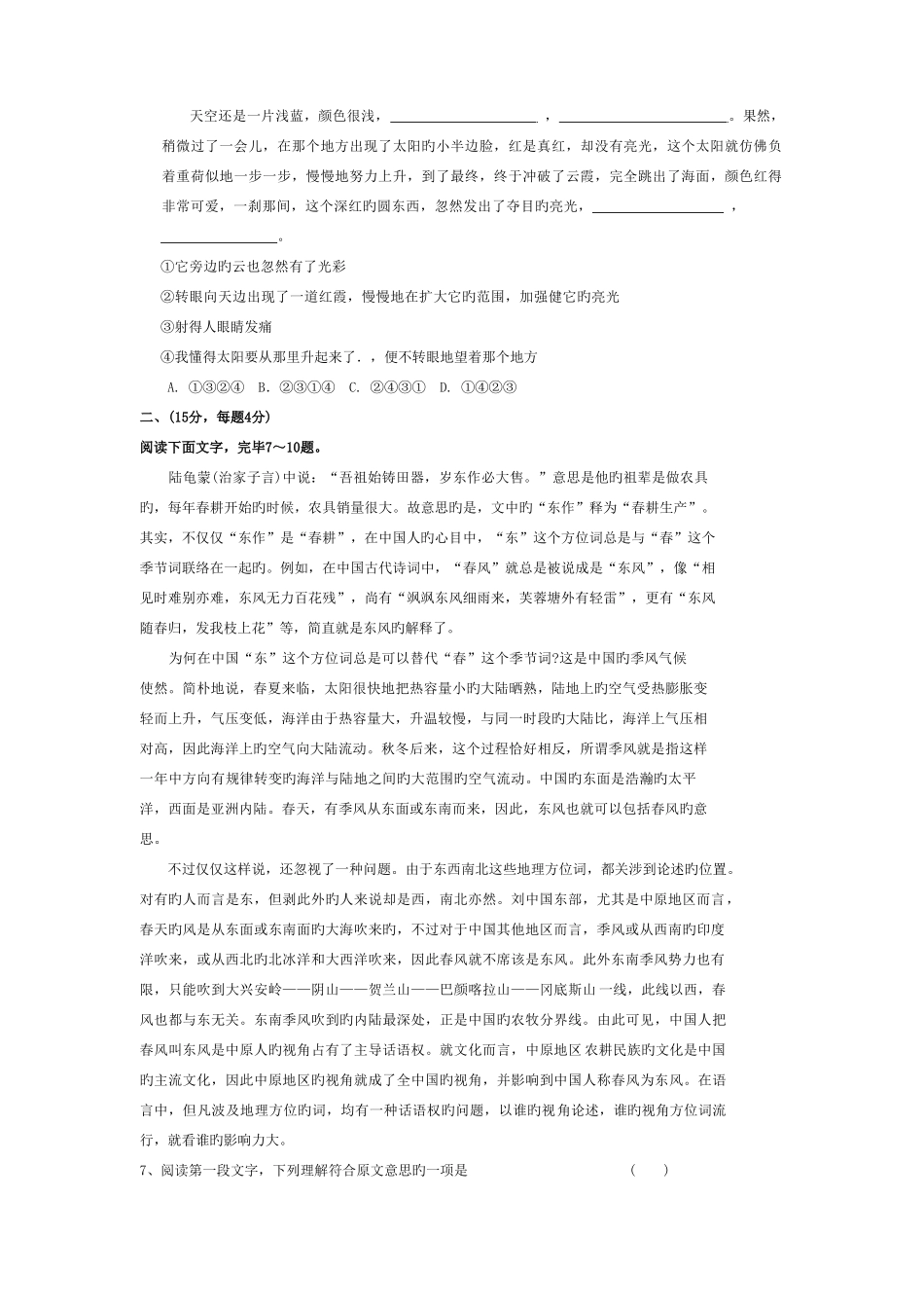 2025年成人高考语文试题_第2页