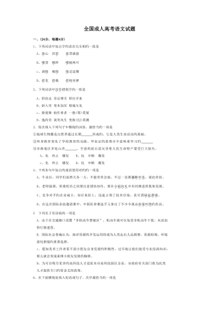 2025年成人高考语文试题