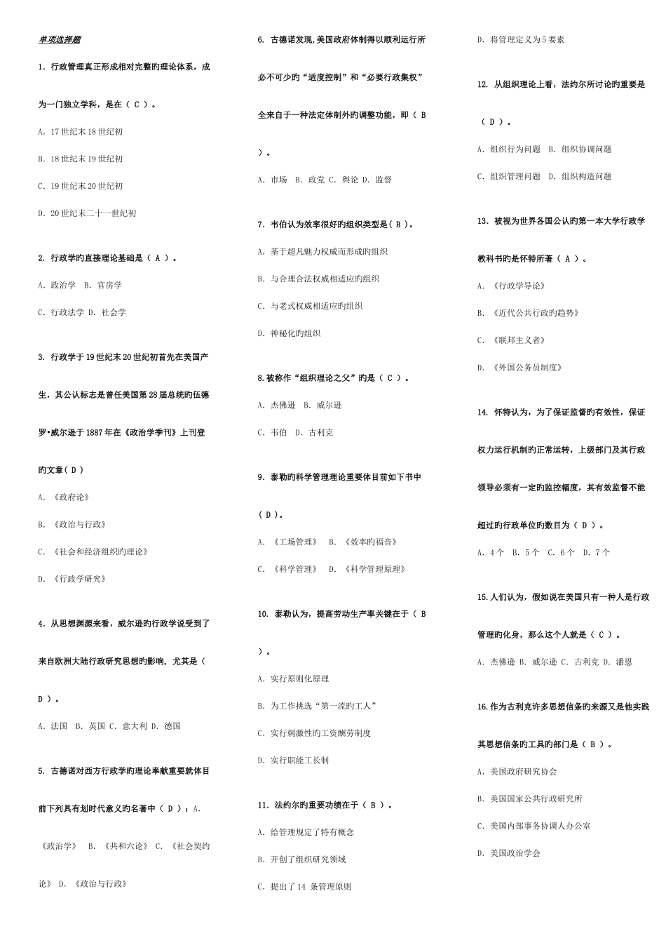 2025年电大西方行政学说_第1页