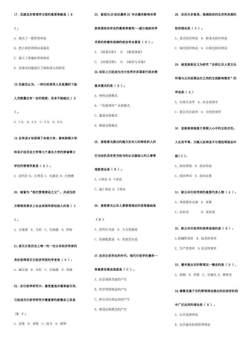 2025年电大西方行政学说_第2页