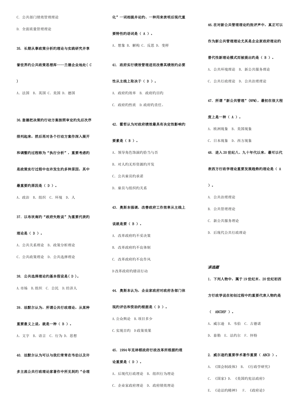 2025年电大西方行政学说_第3页