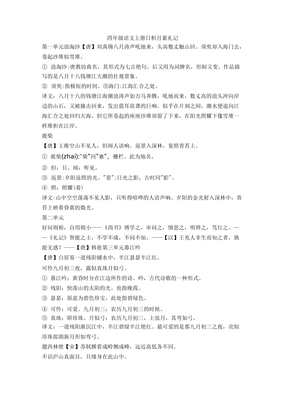 四年级语文上册日积月累礼记_第1页