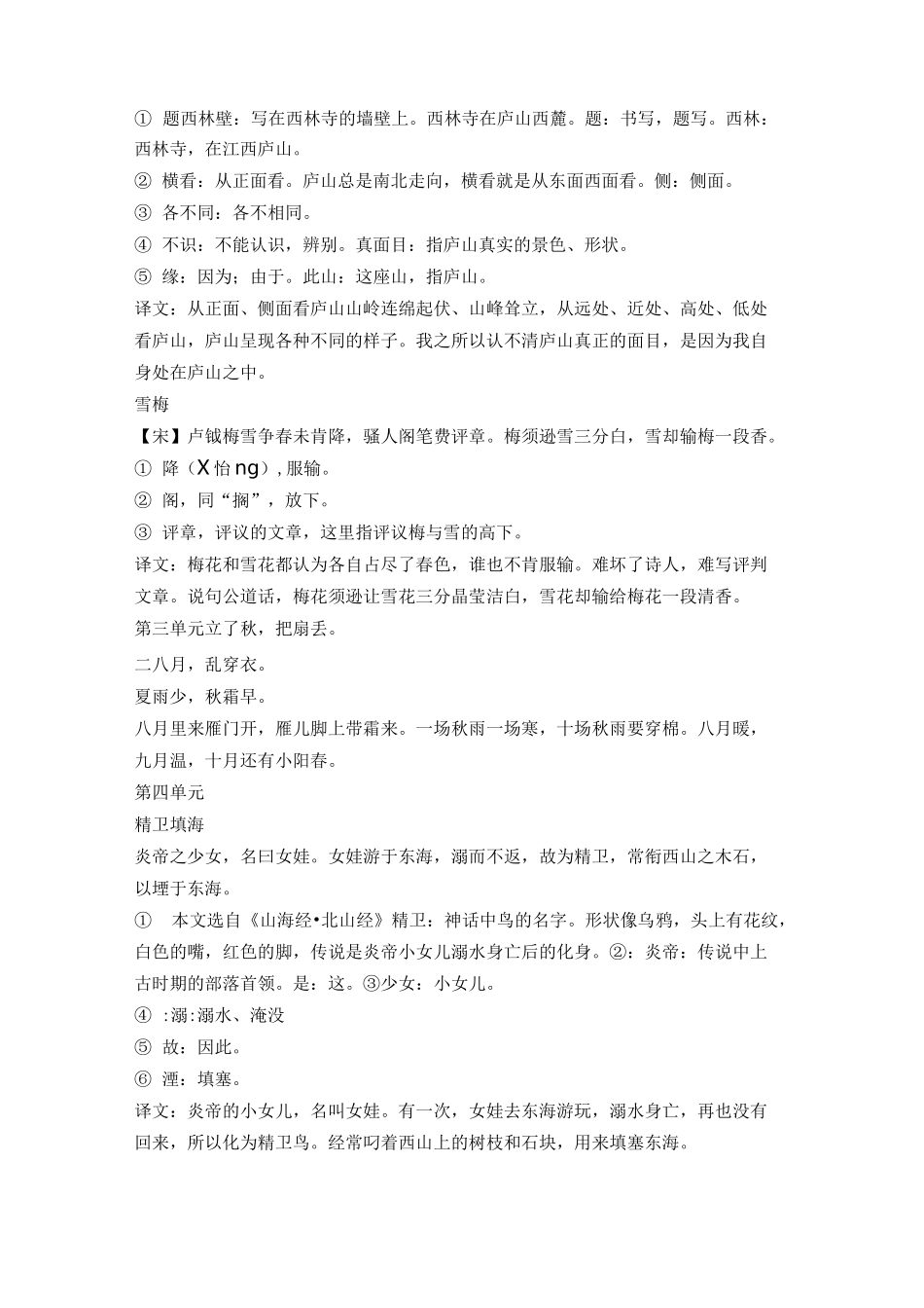 四年级语文上册日积月累礼记_第2页
