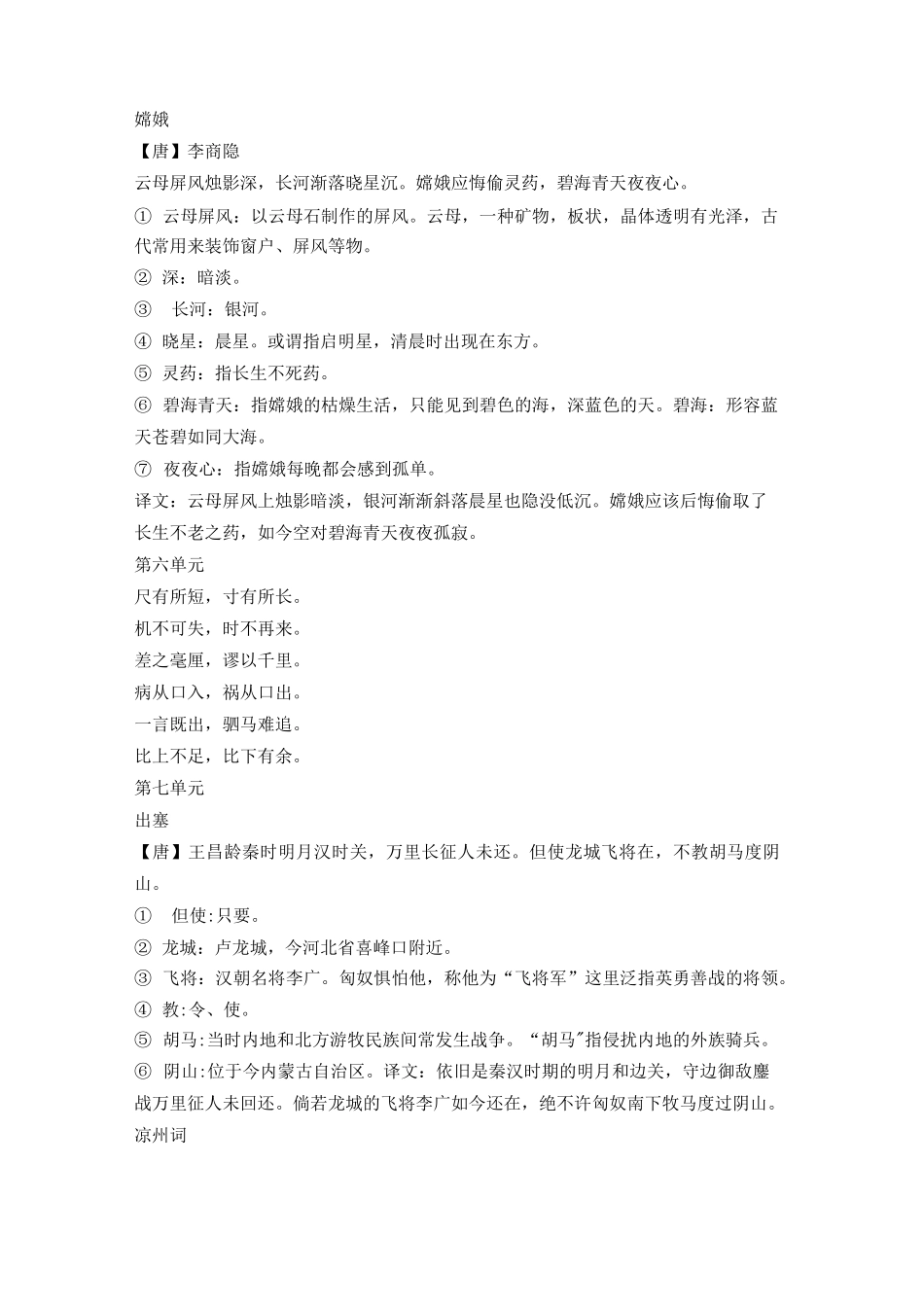 四年级语文上册日积月累礼记_第3页