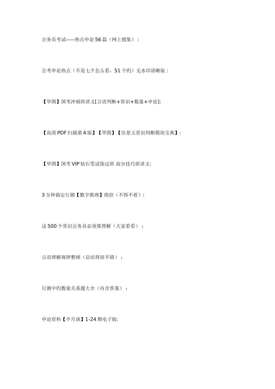 2025年行测申论面试资料大汇总_第3页
